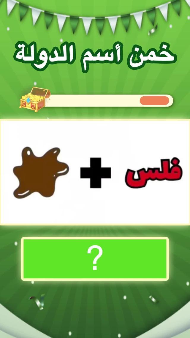 #إختبر_معلوماتك #للأذكياء_فقط #للأذكياء_فقط🧠 #تحدي