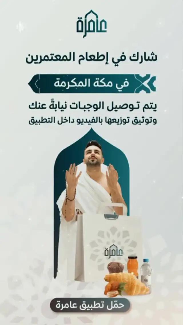 إفطار صائم بمكة المكرمة