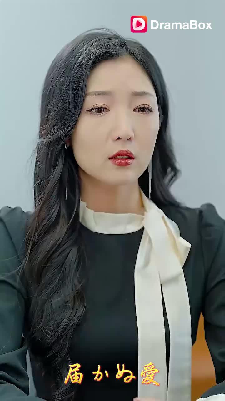 もっと見る: 届かぬ愛