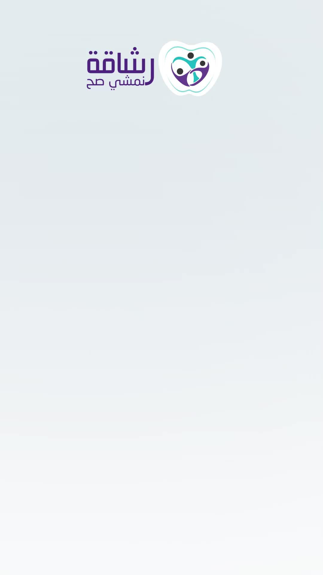 استمتع بأشهى وصفات الأكلات الشتوية الصحية عبر تطبيق رشاقة!