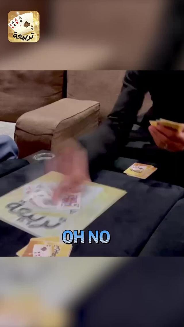 سمعت أنك بارع في لعب البلوت؟