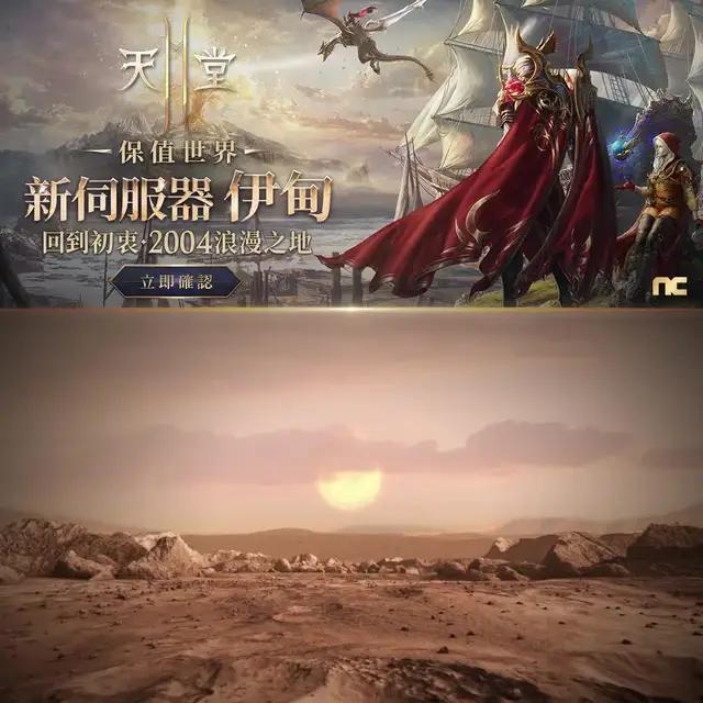 【天堂2M】新伺服器 - 伊甸 盛大開幕，獲得豐盛的獎勵，準備即將到來的浪漫時代！