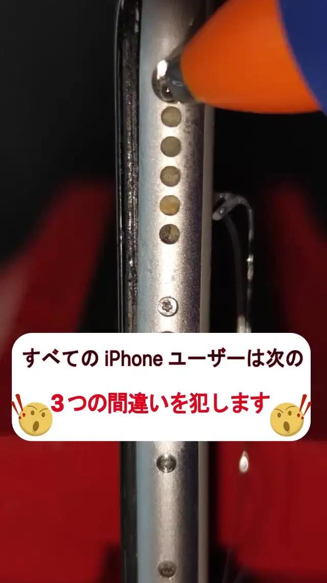 知られたくないiPhoneハック！