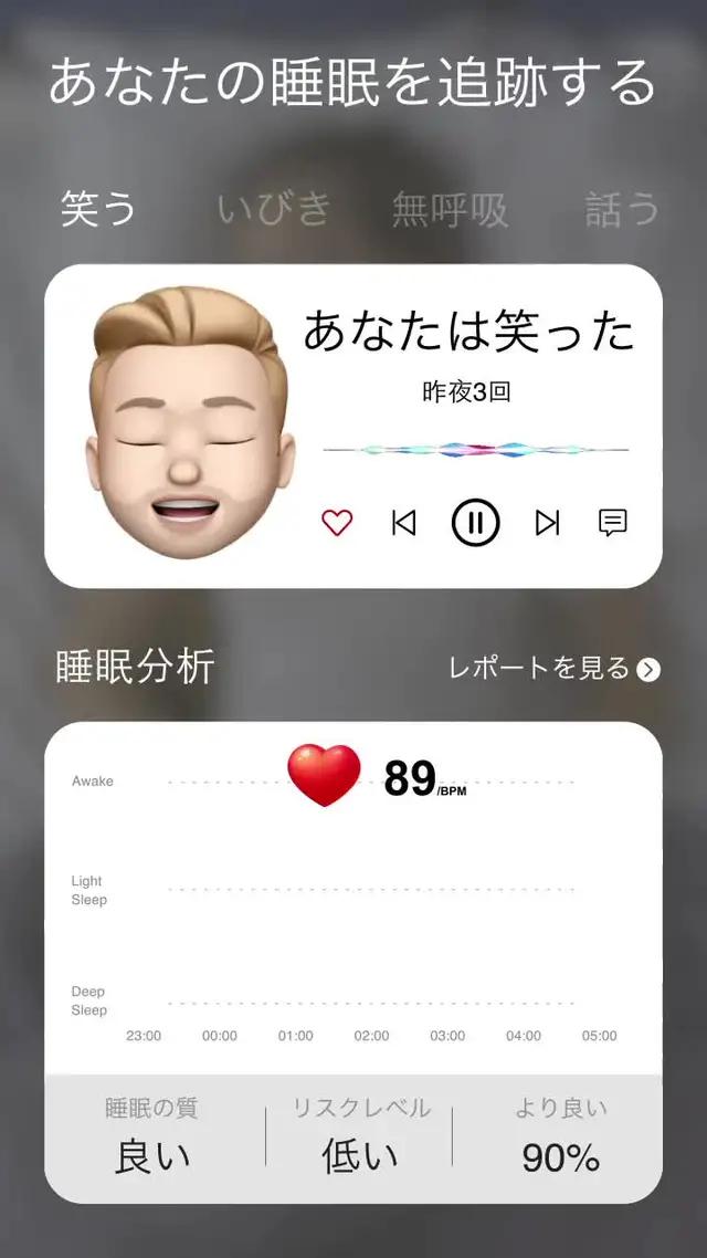 ぐっすり眠って、Sleep Tracker でパターンを学習しましょう。