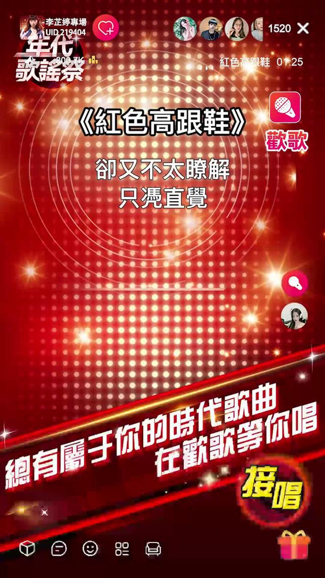 年代歌謠祭—李芷婷線上轉場演唱會預約報名啦！