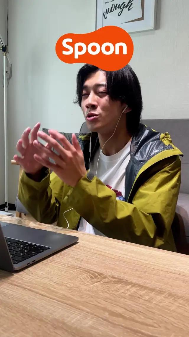 ひとりの時間がより楽しくなるSpoon！