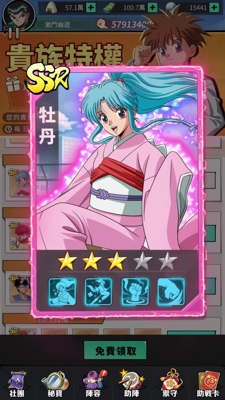 正版授權手遊《幽遊白書：激鬥》今日開服！現在下載領取限定福利！