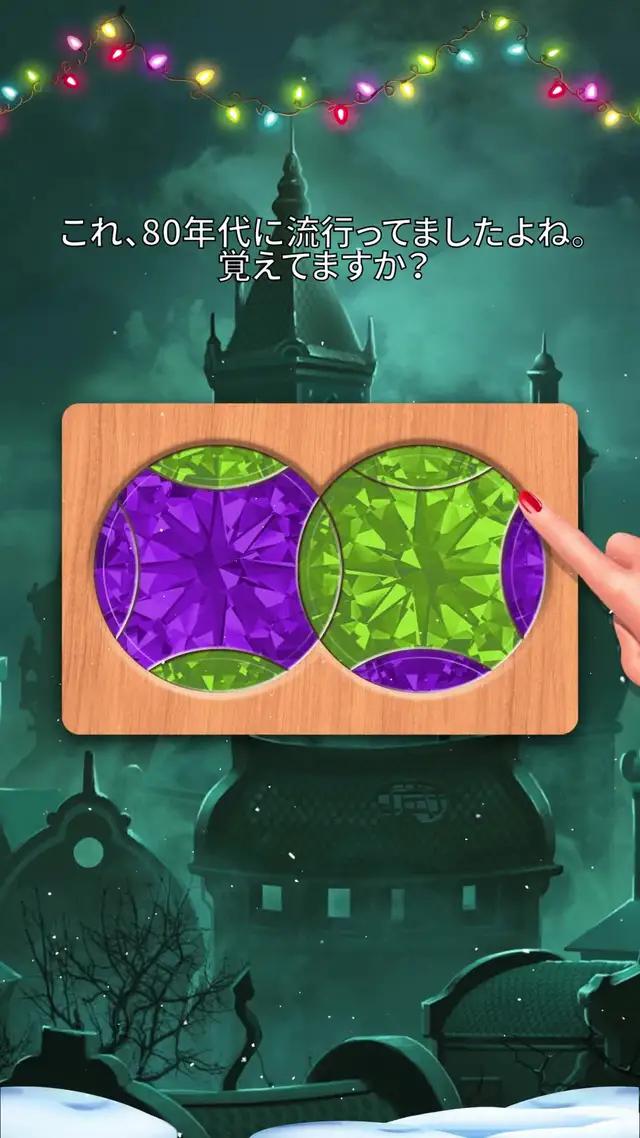 パズルの時間だよ