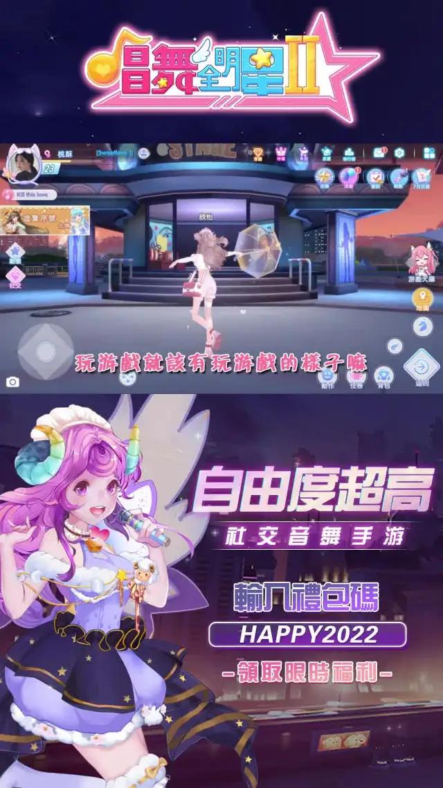 福利超多的社交音樂手遊，趕快下載領取免費福利！