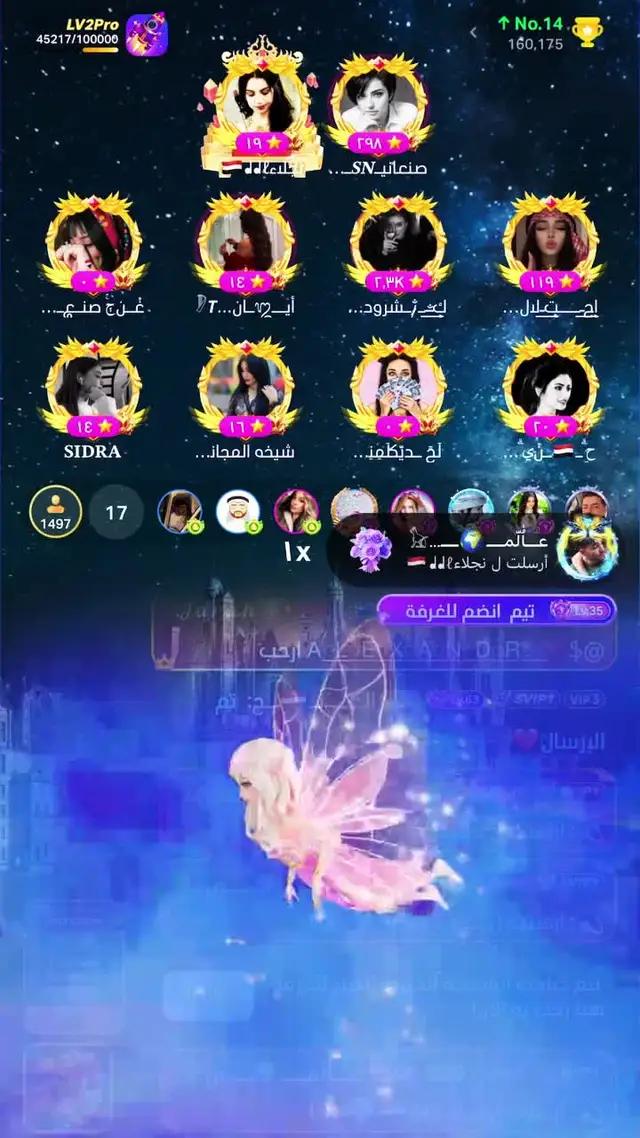 انضم إلى حفلة غرفة الدردشة الصوتية والعب اللعبة الآن