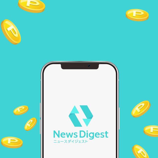 ニュースアプリでポイ活を始めよう！あなたのニュース投稿がポイントに変わる