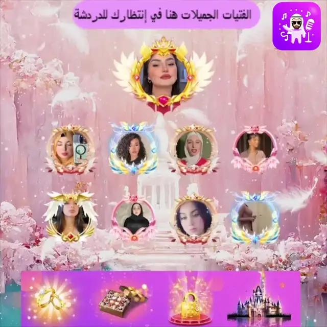 دردشة الغرفة الصوتية