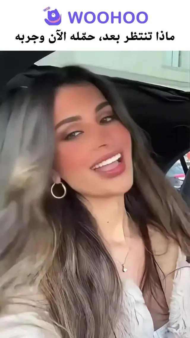 قم بتنزيل Woohoo واستمتع!
