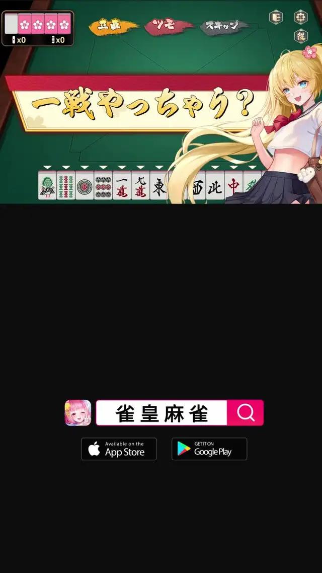 麻雀ルールも簡単に把握できる