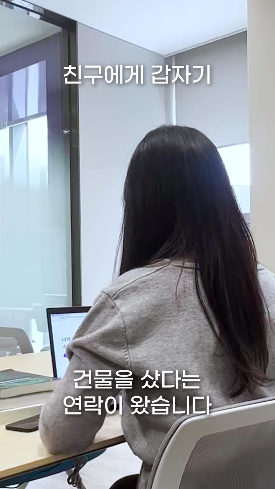 내 친구가 건물 소유주?