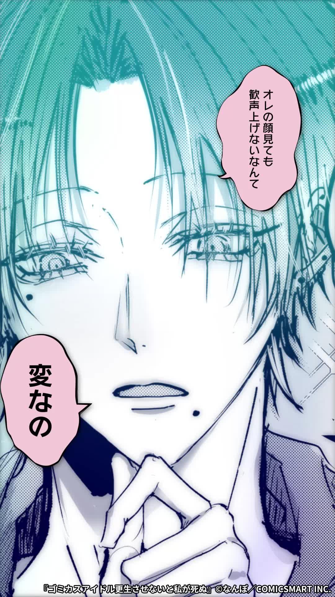 人気アイドルメンバーは全員クズ男。『ゴミカスアイドル更生させないと私が死ぬ』はGANMA!で無料