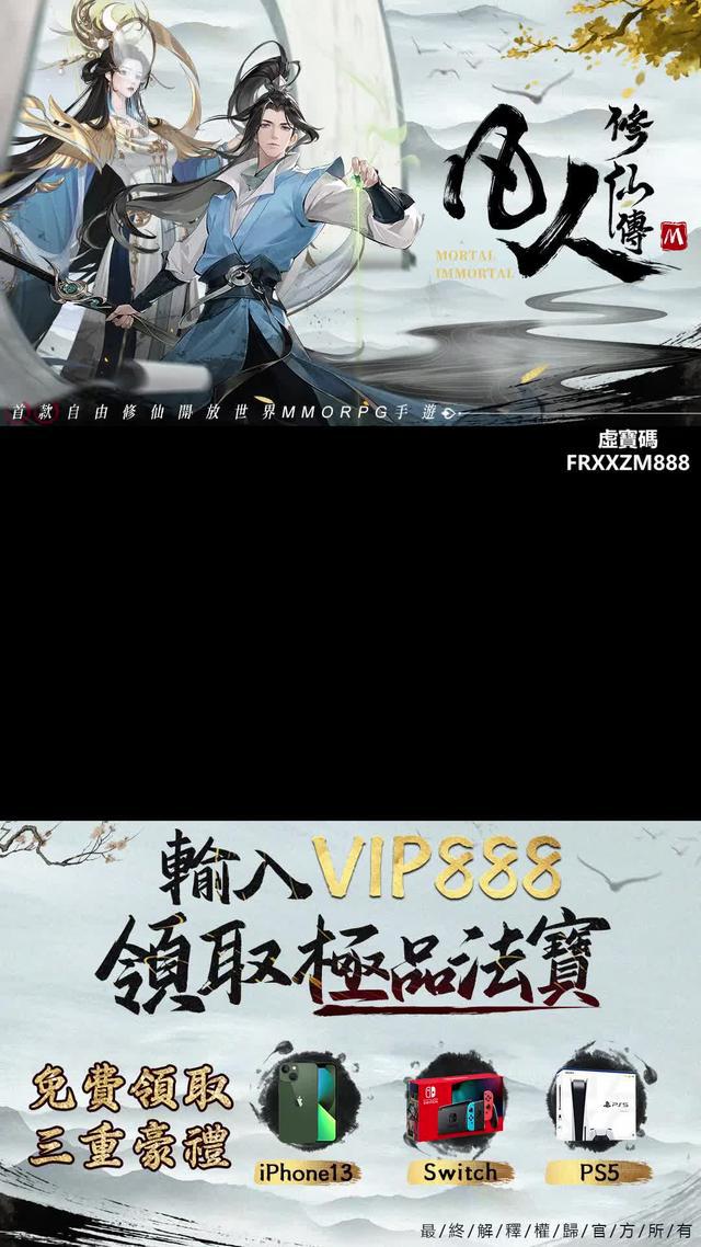 《凡人修仙傳M》今日火爆開服！張鈞甯邀你一同來修仙！