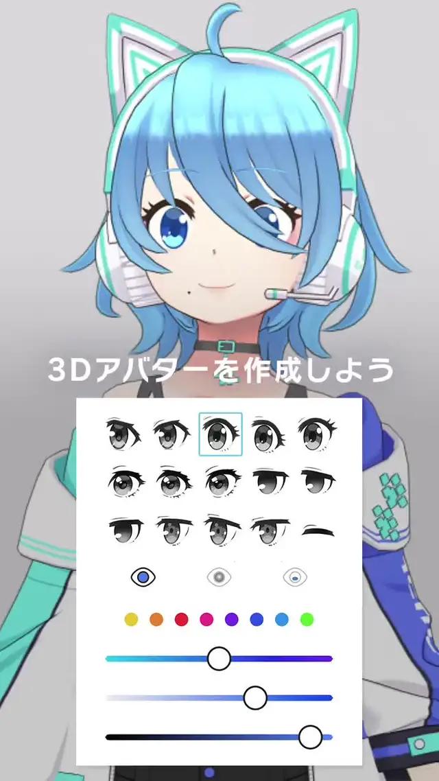 自分のアバターで配信しよう！