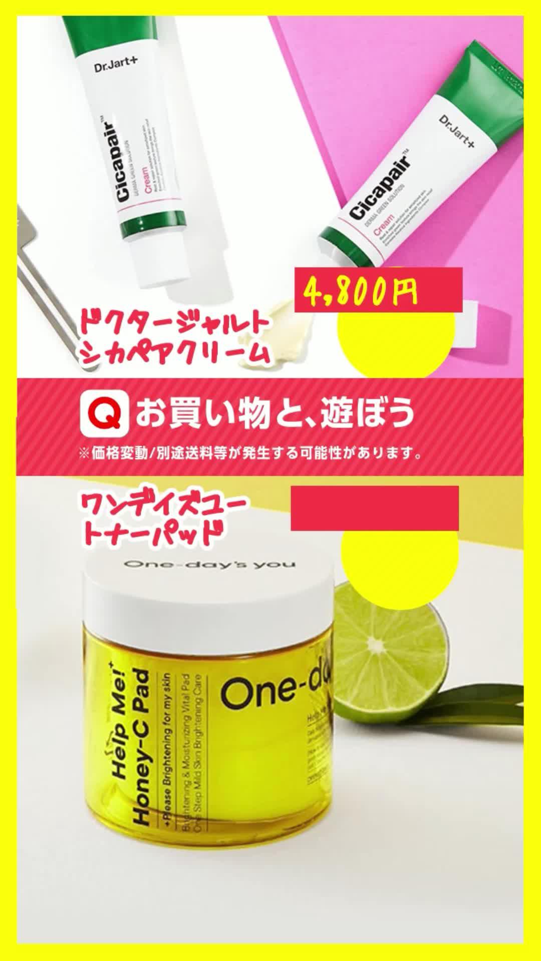 欲しかったあの商品をお得にゲットしちゃおう！