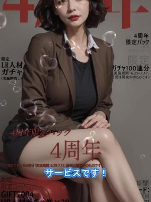 4周年記念に大型アップデート！
可愛い秘書と甘ったるいデートを始めよう！