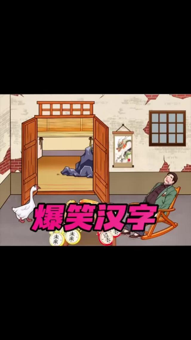 脑洞大开玩不停