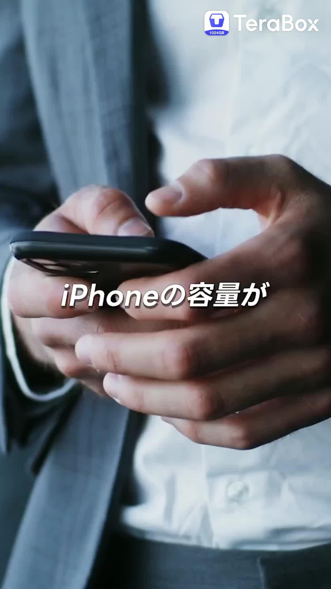 暗号化され、プライバシー保護