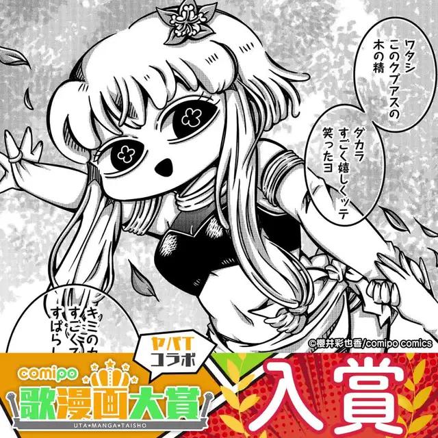 ヤバイTシャツ屋さんの楽曲をテーマとしたオリジナルコミック