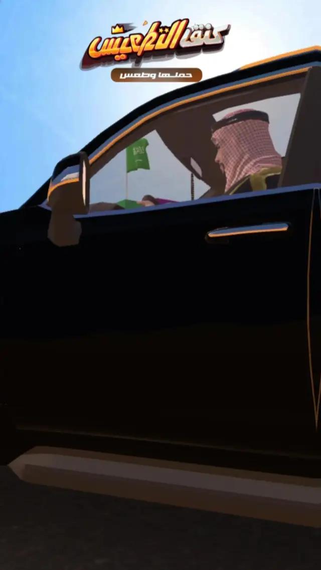 مع الحر ألحين  وش أفضل سيارة للتطعيس؟🤔🤔  حمل اللعبة وشوف الأنسب وقولنا  #كنق_التطعيس #سيارات #حر