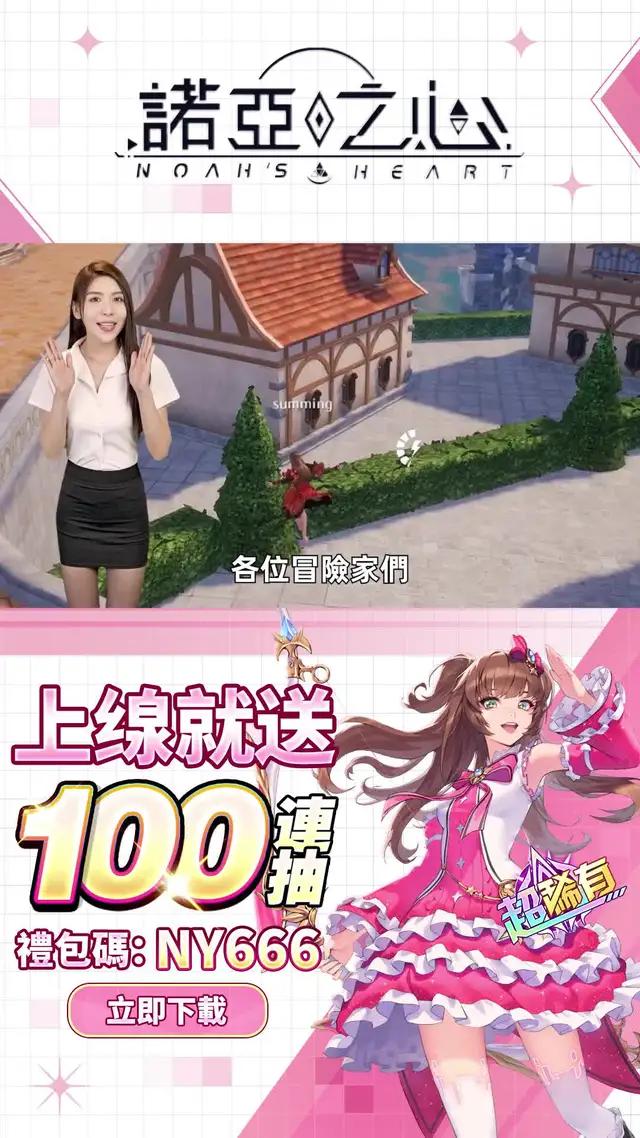 諾亞之心，全平台公測火熱進行中！榮獲日本IGN推薦，全新開放世界等你體驗！