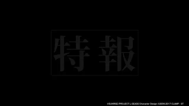 「コードギアス 反逆のルルーシュ」超人気キャラクター 期間限定登場 !