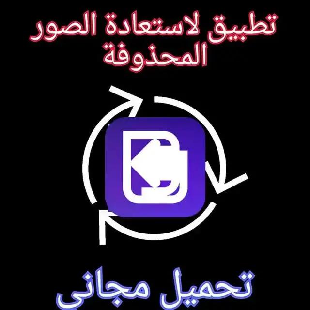 تطبيق مجاني. التحميل الان.