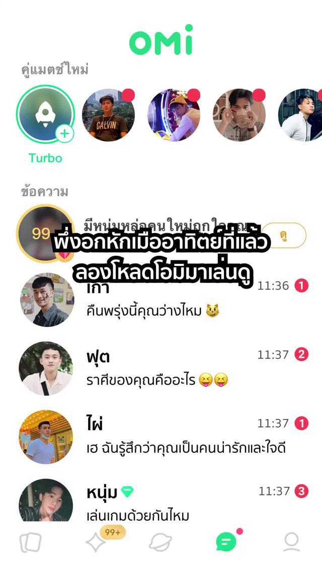 omi-ตัวเลือกแรกสำหรับการหาคู่