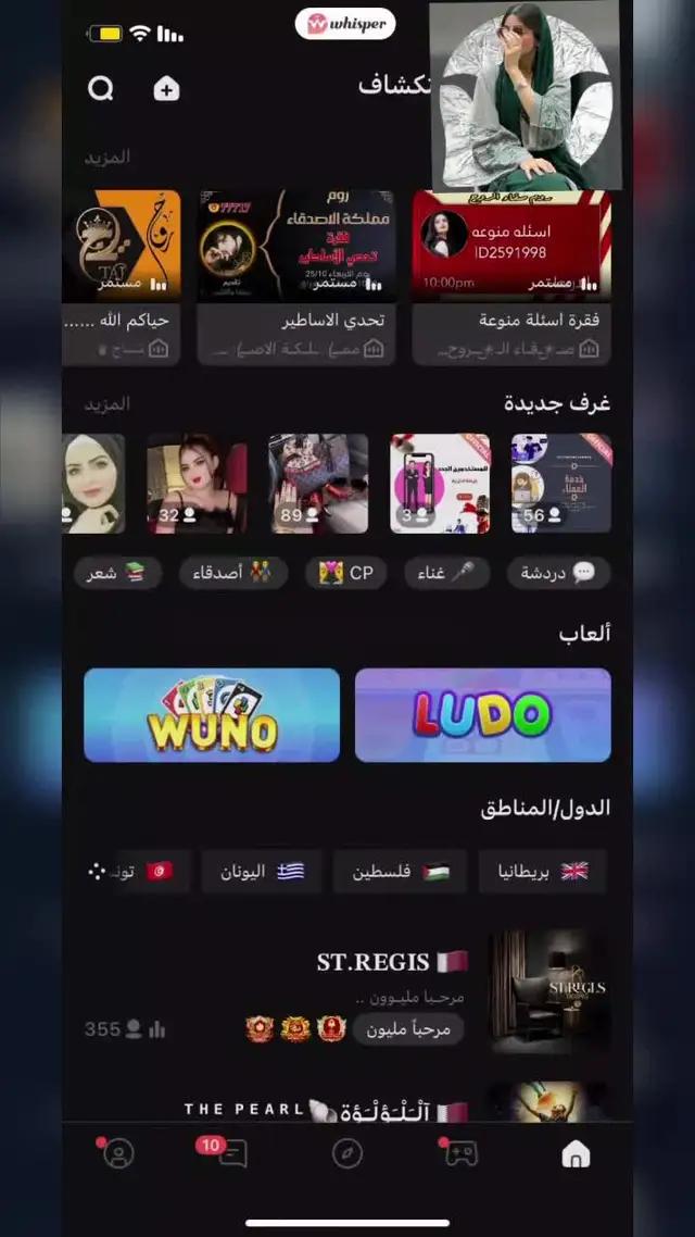 انضم إلى ويسبر لمقابلة أصدقاء من جميع أنحاء العالم.