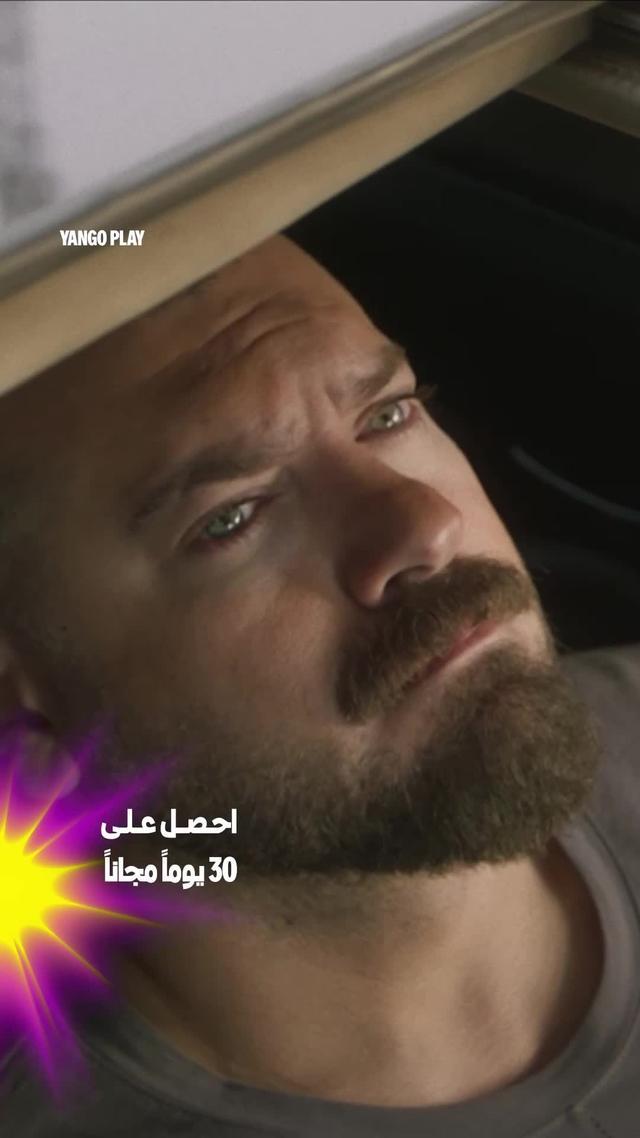 عيّد مع يانغو بلاي