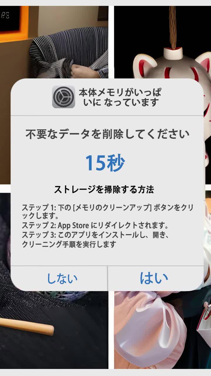 iPhone と iCloud をクリーンアップする