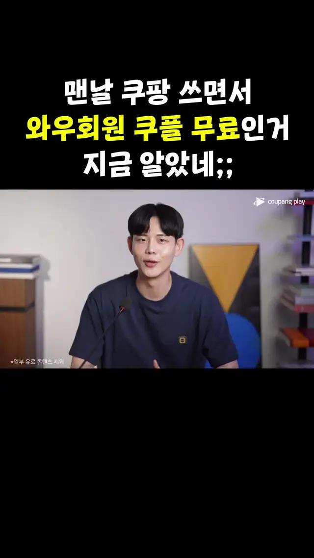 쿠팡 쓰는 사람 꿀팁) 와우회원이면 쿠플 무료! <나는 솔로>부터 <강철부대>, <대학전쟁>까지 다 있다구!