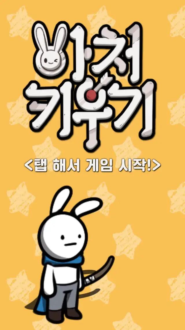 좋아하는 궁수를 선택하고 함께 숲을 지켜주세요!