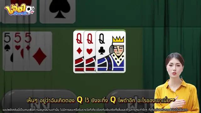 เล่นง่ายคลายเครียด มา เฮฮาสักตาสิ! เกมไพ่สุดชิลจะให้คุณสนุกสนานเฮฮาไม่รู้จบ