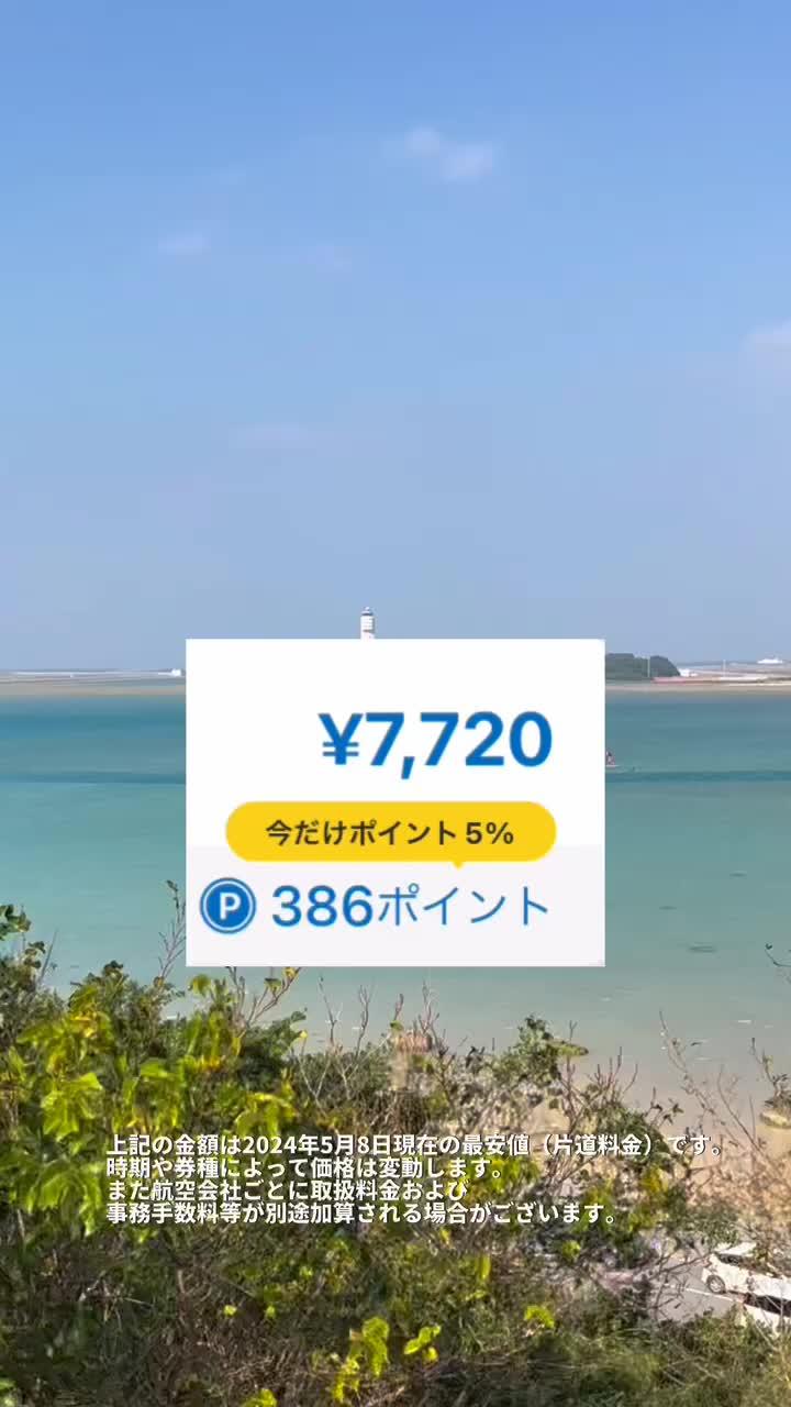 エアトリアプリなら国内航空券が88%オフ！？航空券とホテルの組合せが自由自在に！今すぐダウンロード♪