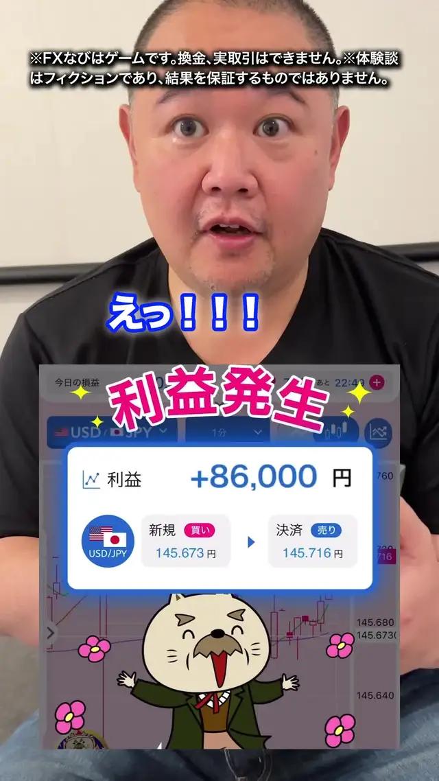 ゲームでFXがわかるアプリが話題！