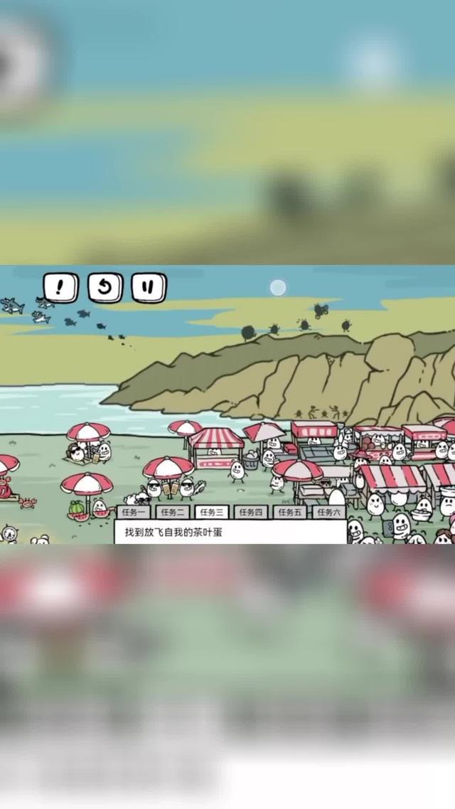 茶葉蛋大冒險新玩法之一起來找茬