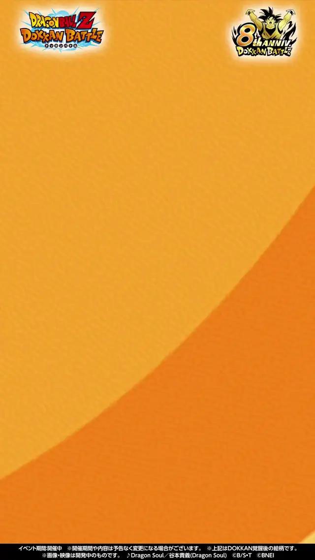 ドッカンバトル8周年！孫悟空が登場！今すぐドッカンバトルをチェック！