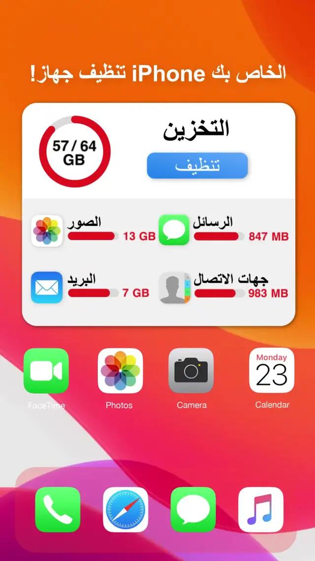 نظّف الآيفون خاصتك بنقرة واحدة!