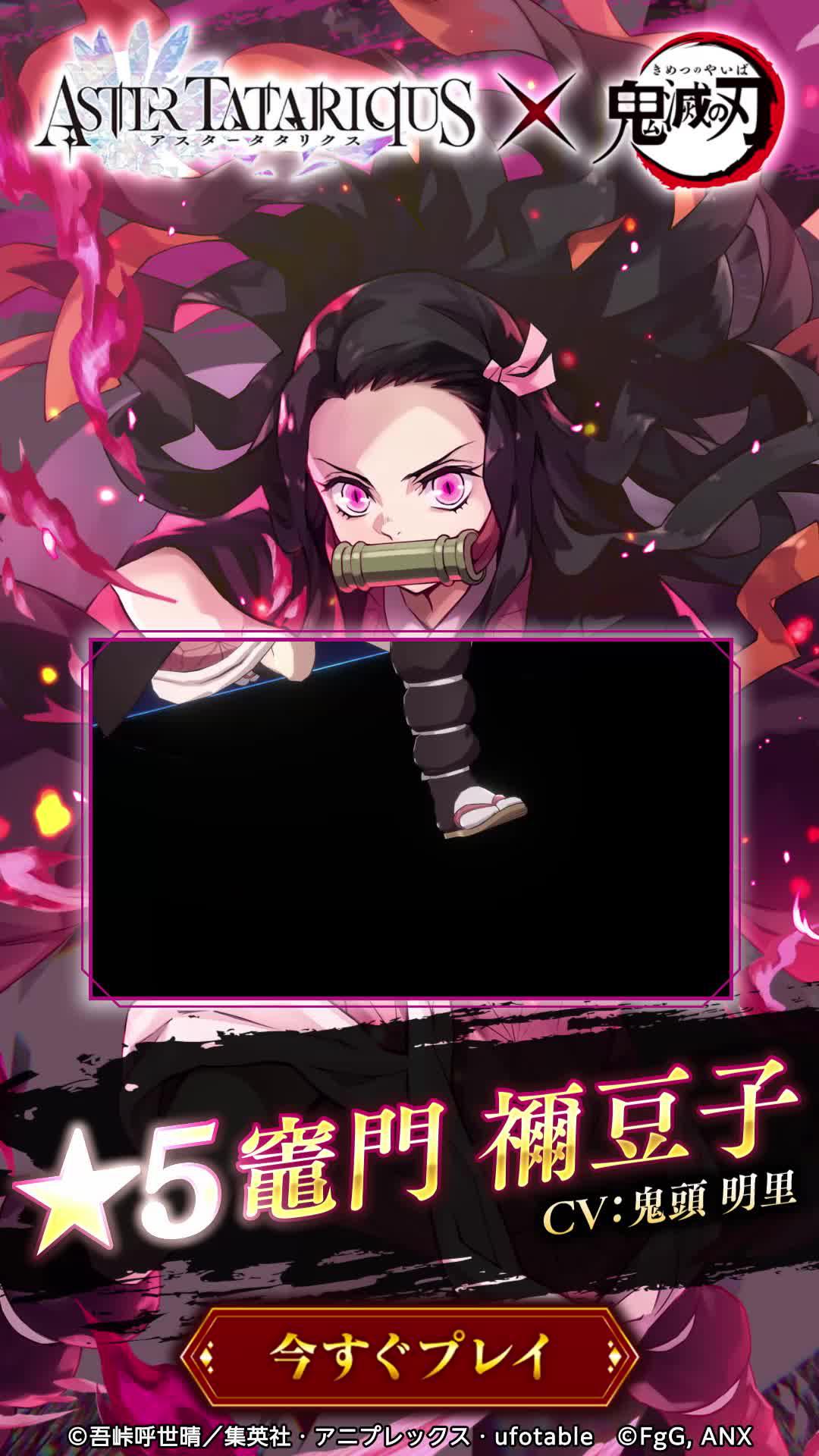 ムーーー！★5竈門 禰󠄀豆子（CV:鬼頭明里）登場！