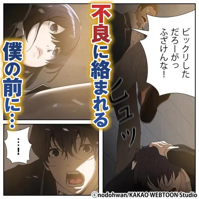 ＼無料マンガ／不良に絡まれている僕の前に現れたのは！