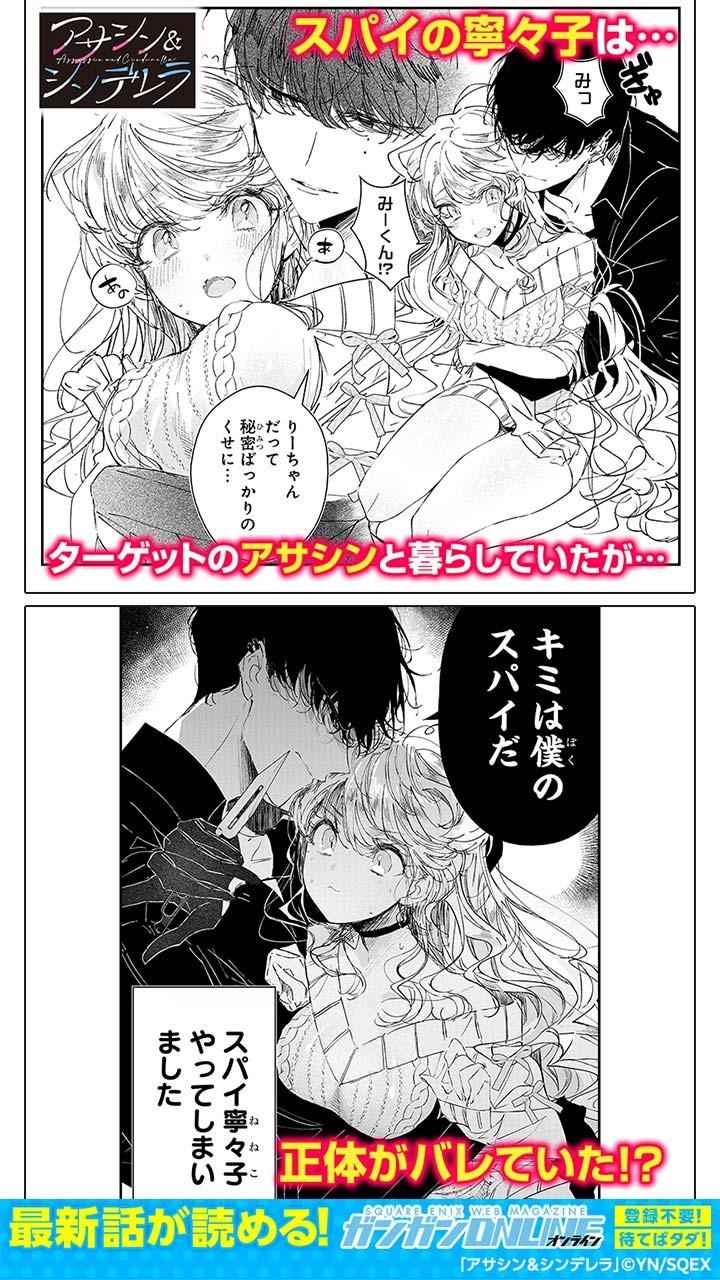 ターゲットに正体がバレてしまったが…!?