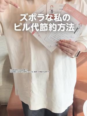 【オンラインピル処方のスマルナ】ピルを最短明日届け