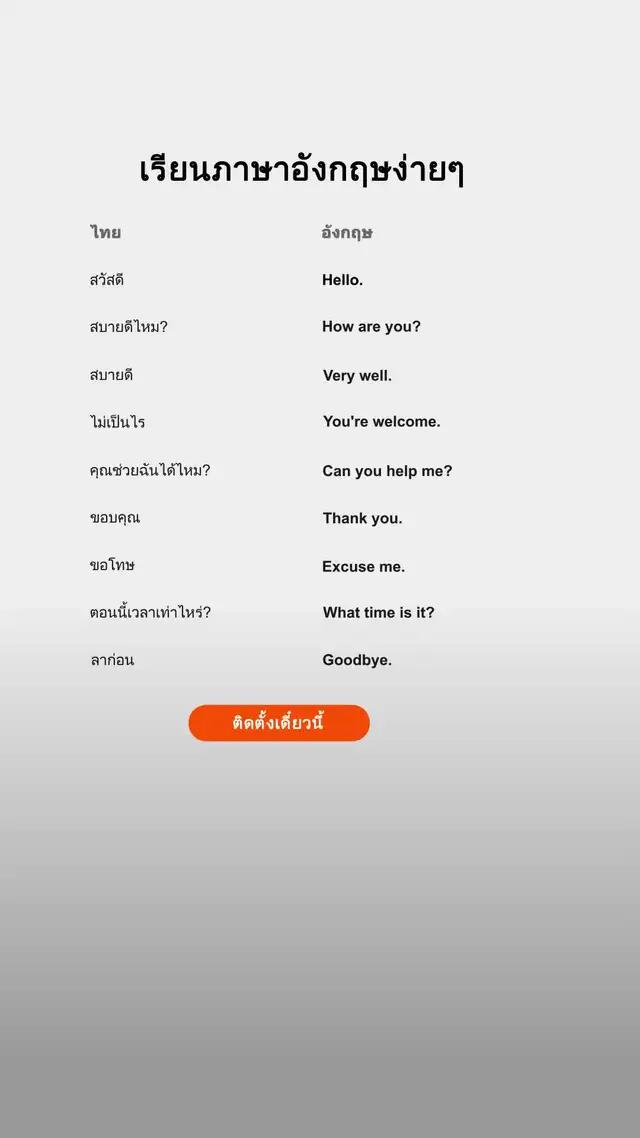 เรียนภาษาอังกฤษได้ง่าย ๆ