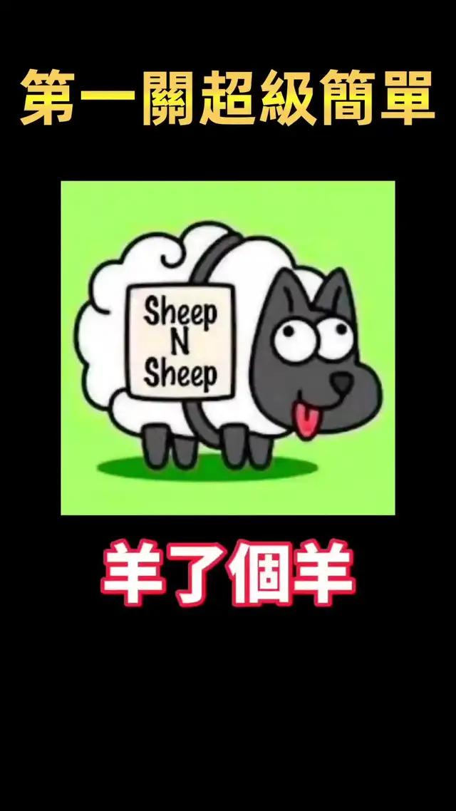 聽說只有0.1%的人可以玩到第二關！