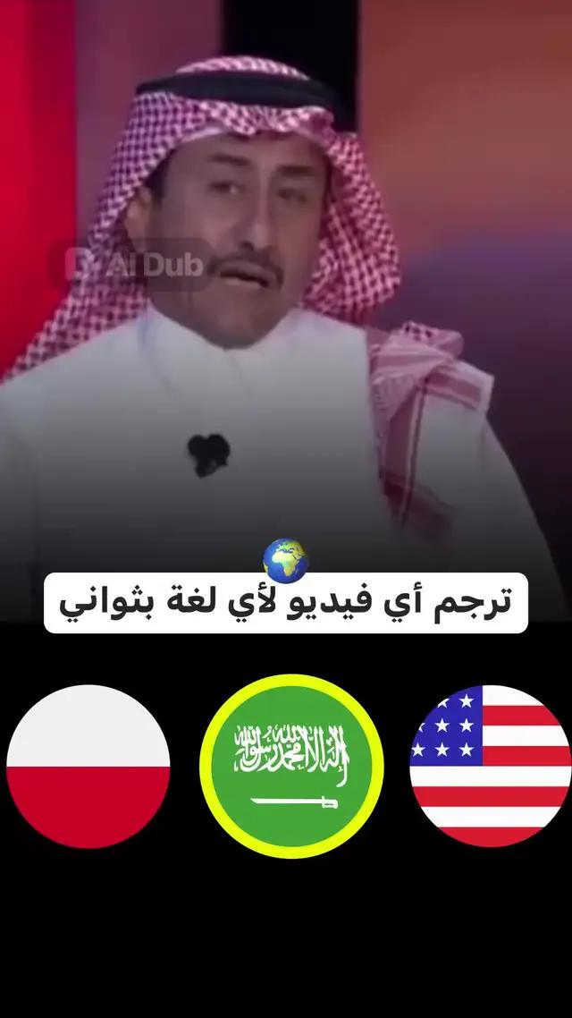 ترجم فيديوهاتك باستخدام التطبيق الآن